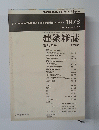 journal of architecture and building science 1978 vol.93 no.1139