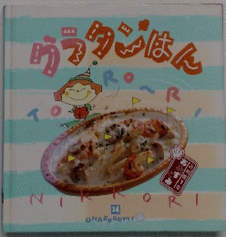 ウラタンはん　NIKKORI　１４