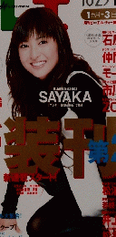 僕らの月刊TVガイド!　２００３年12月号