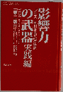 影響力の武器実践編［第二版］　「イエス！」を引き出す60の秘訣