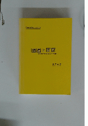 司法書士執務マニュアルⅡ　破産と登記
