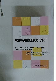高齢者虐待防止研究[Vol.19No.]