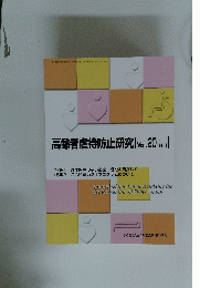 高齢者虐待防止研究[Vol.20No.1]