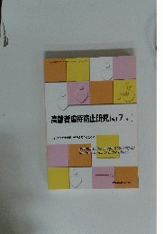 高齢者虐待防止研究 [Vol.7No.1]