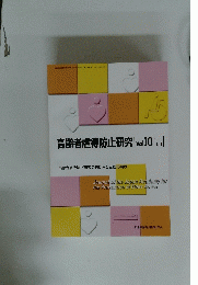 高齢者虐待防止研究 vol.10 No.1