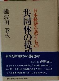 共同体の提
