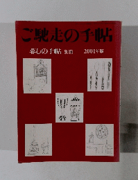 ご馳走の手帖　2001年版