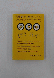 『新寛永通宝』カタログ
