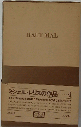 HAUT　MAL