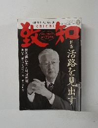 致知 2013年12月号