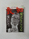 致知 2015年10月号