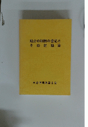 処分の制限の登記とその対処法