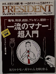 PRESIDENT　2014年5月5日号