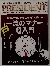 PRESIDENT　2014年5月5日号