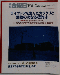 週刊金曜日　2006年2月3日号　No.592