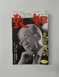 致知 2015年10月号
