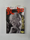 致知 2015年10月号