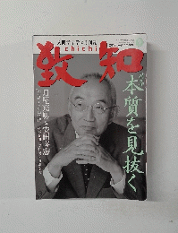 致知 2012年9月号
