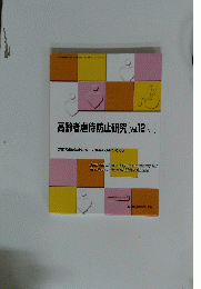 高齢者虐待防止研究[Vol.12No.1]