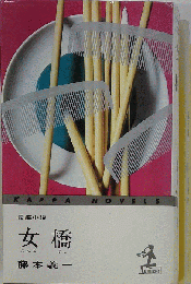 女橋