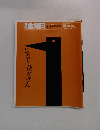 金曜日　2006年1/6号　No.588