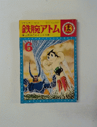 鉄腕アトム　地上最大のロボットの巻 (下)　6