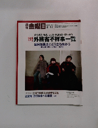 週刊金曜日　2006年2月17日