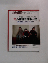 週刊金曜日　2006年2月17日