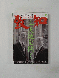 到知　2015年6月号