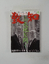 到知　2015年6月号