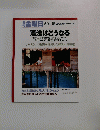 金曜日 2005 No. 578　憲法はどうなる