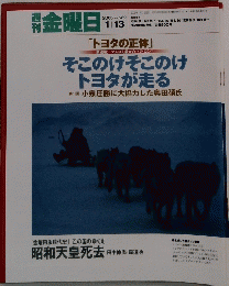 週刊金曜日　2006年1月13日号