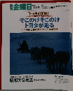 週刊金曜日　2006年1月13日号