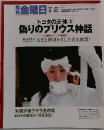 週刊金曜日　2006年3/10号　No.597