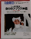 週刊金曜日　2006年3/10号　No.597