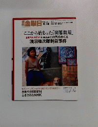 金曜日 2005年10/14号 No.577　