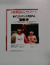 金曜日　2005年11/25号　 No.583