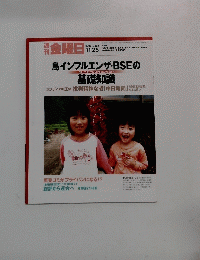 金曜日　2005年11/25号　 No.583