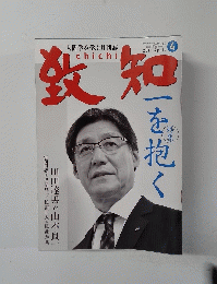 致知 2015年4月号