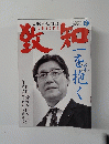 致知 2015年4月号
