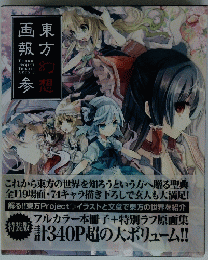画東報方　