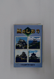 滅のしおり