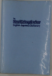 The New Victory Anchor English-Japanese Dictionary