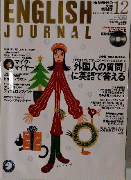 ENGLISH　JOURNAL　2001年12号