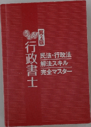 うかる！行政書士　第2版