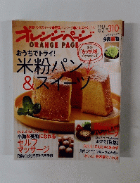 オレンジページ　2011年6月号
