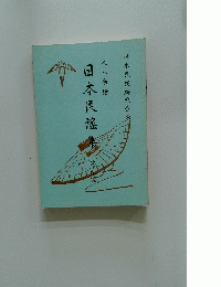 日本民謠集　9　