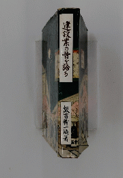 建設業の昔を語ろ
