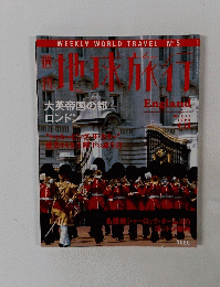 地球旅行　大英帝国の都ロンドン　1998.4.16