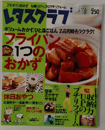 レタスクラブ　2004年5/10号